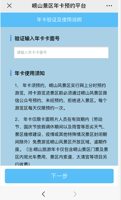 自8月1日起，年卡用户游览崂山风景区须预约！