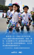 聆听习近平健康寄语 把身体搞得棒棒的