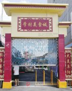 阜阳师范大学学村美食城正在提升改造