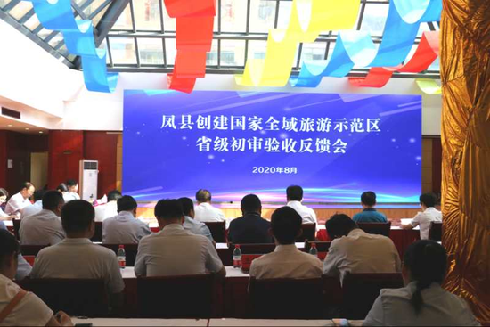 省文旅厅对凤县创建国家全域旅游示范区工作进行初审验收
