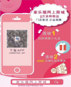 家乐福网上商城襄阳站上线啦!300元注册礼包