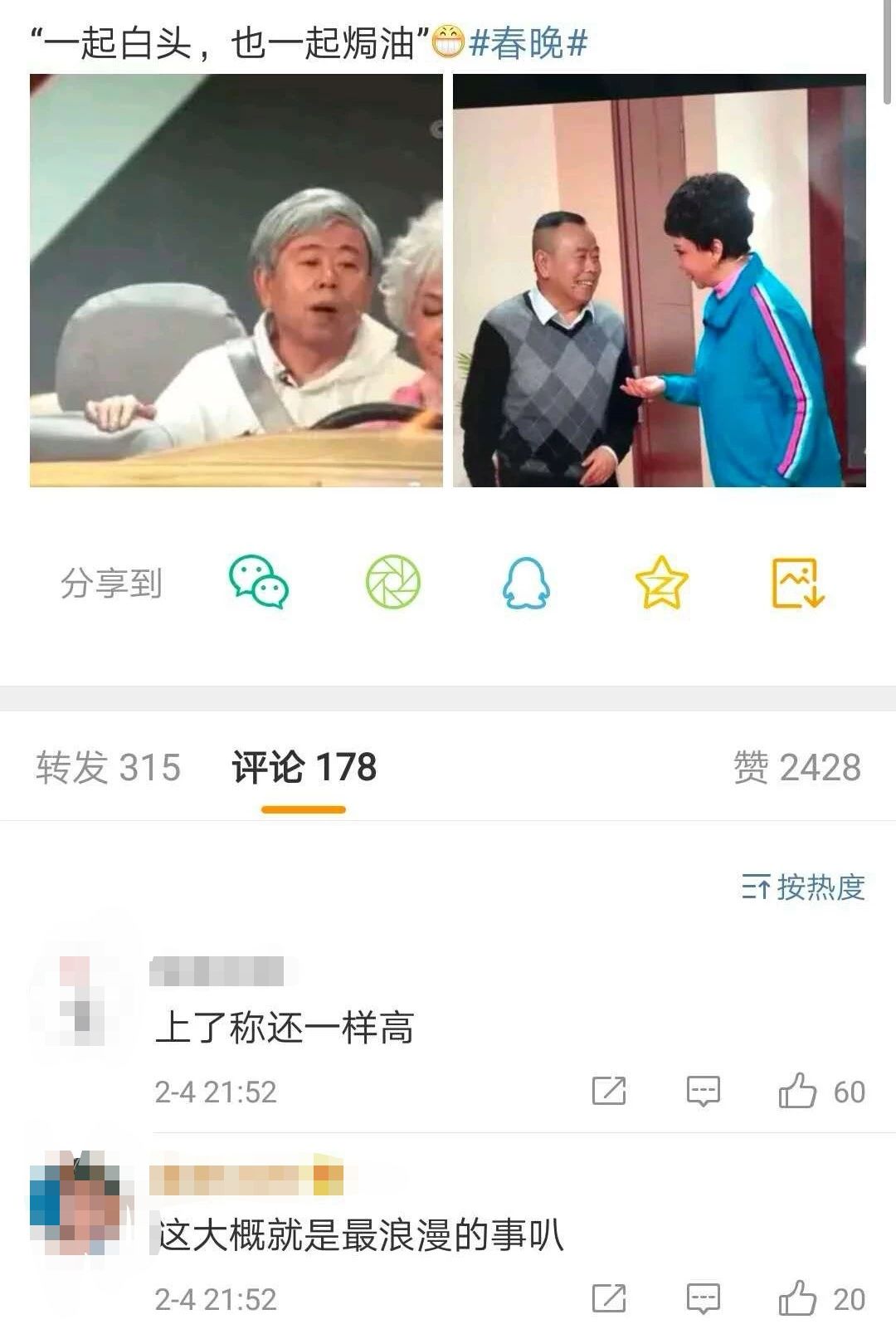 2019春晚十大彩蛋：川航“英雄机长”刘传健现身
