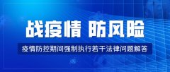 帮你解答丨疫情期间我的执行案件怎么办?
