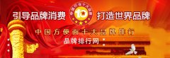 “2017年度中国方便面十大品牌总评榜”