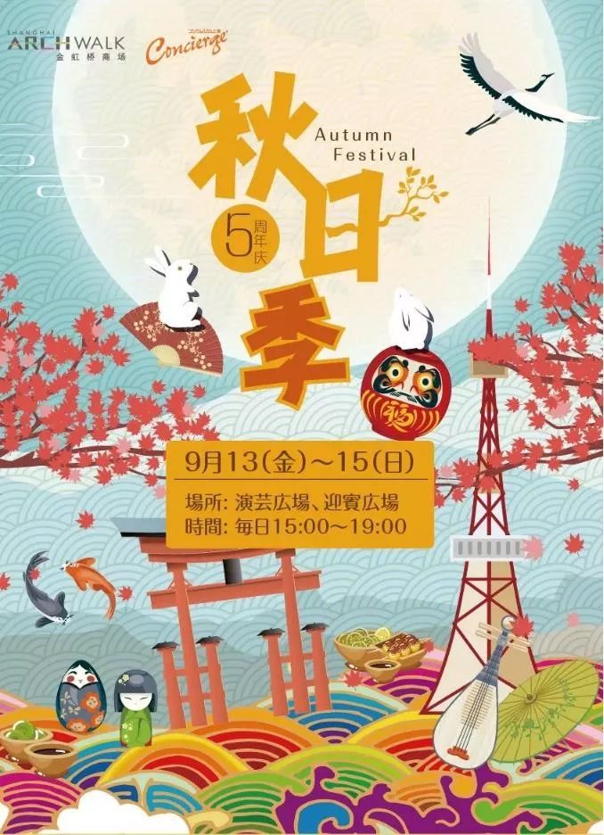 最正宗最好玩的日本民俗“秋日祭”空降长宁！