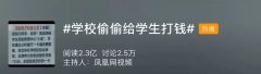 高校悄悄给“舍不得吃饭”学生饭卡中