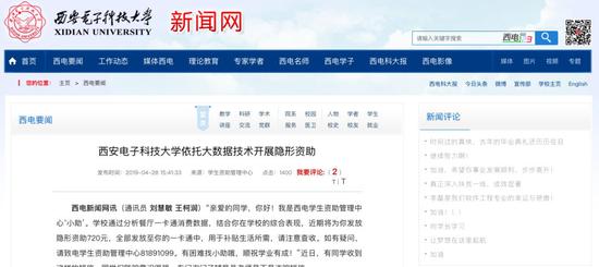 高校悄悄给“舍不得吃饭”学生饭卡中打钱 差点被当成诈骗