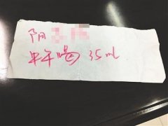 谁之过?老师帮喂药致孩子中毒 家长写