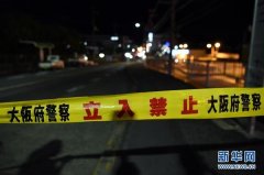 日本大阪地震已致5人死亡 高�市市长出面谢