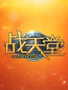 879wan《战天堂》就来战场厮杀吧