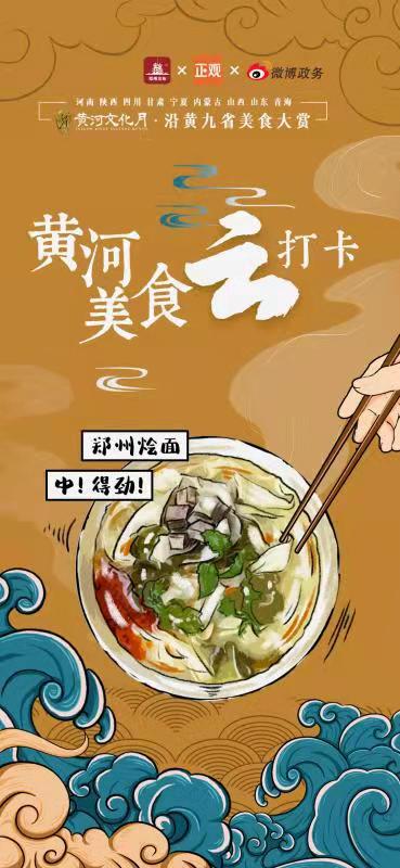 打卡“沿黄美食”，你最爱的家乡美食是什么？