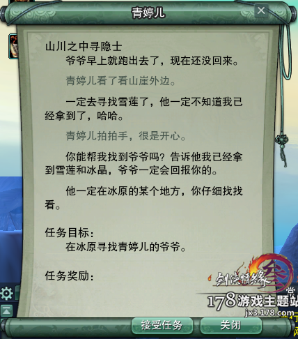 剑网3跟宠系列 宠物冰蓝花客任务流程攻略