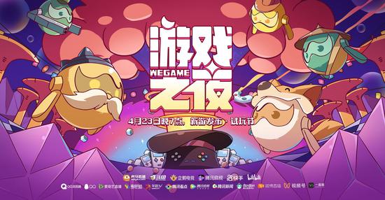 端游玩家狂喜！2021WeGame游戏之夜来袭，即将迎来PC新游和免费试玩